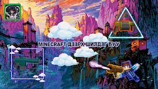 😱Minecraft дээрх буунууд🔫 [upl. by Nuahc]