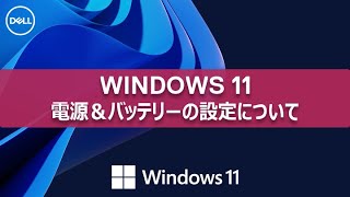 Windows 11 電源＆バッテリーの設定について [upl. by Eedya223]