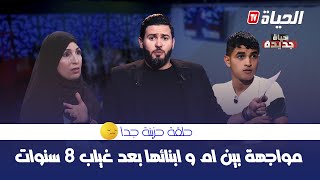 حياة جديدة  العدد الثالث l قصة حب في سن الـ14 تقلب حياة عائلة رأسا على عقب  HAYAT JDIDA [upl. by Ylesara563]