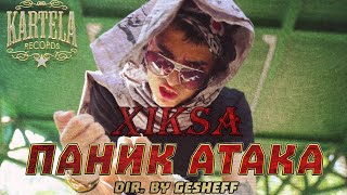 XIKSA  ПАНИК АТАКА Official Music Video [upl. by Wehtta]