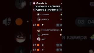 discordggcometads discord дискорд дискордсервер cs2 dota2 cometa комета [upl. by Aizirk]