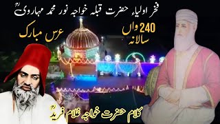 Urs Mubarak Hazrat Khawaja Noor Mohammed Maharvi ra  Kalam Hazrat Khawaja Ghulam Farid ra [upl. by Haelat]