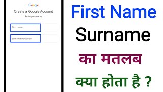 first name or surname ka matlab kya hota hai [upl. by Regor]