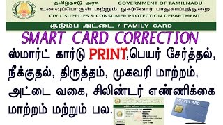 TNPDS  Smart Card Correction  Step by step Procedure in tamil  tnpdsgovin Tamil Tech Login [upl. by Hanway409]