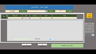 برنامج مجانى عن محل قطع غيار السيارات برنامج فاتورة [upl. by Bergerac]