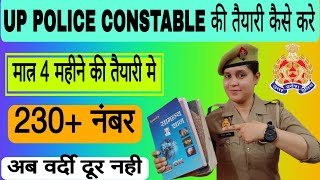 How to prepare for UP Police Constable 2023  Strategy for UPP 2023  UP पुलिस की तैयारी कैसे करे [upl. by Shandra]