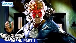 Mallanna Telugu Full Movie  Vikram  Shriya  DSP  Kanthaswamy Tamil  Part 8  Shemaroo Telugu [upl. by Mosenthal292]