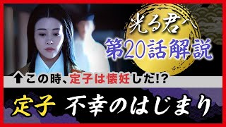 【20回】剃髪時、定子は身籠っていた／藤原為時の越前守任官の真相 など 光る君へ 望みの先へ [upl. by Swenson]