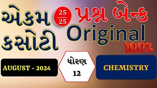 STD 12 CHEMISTRY  EKAM KASOTI AUGUST 2024  QUESTION BANK 2  CHEMISTRY EKAM KASOTI 2024 [upl. by Akinaj]