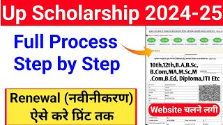 Up Scholarship Renewal Form Kaise Bhare 202425 up scholarship 202425 apply renewal  scholarship [upl. by Constantine]