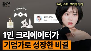 작은 회사의 폭팔적인 성장을 위한 3법칙ㅣ사람 자본 그리고 이것 [upl. by Shurlock914]