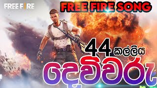 44 Kalliya  Dewiwaru  FREE FIRE version [upl. by Tootsie310]