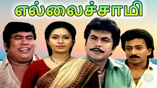 Ellaichami Tamil Full Movie  எல்லைச்சாமி  R Sarathkumar Rupini Nassar Senthil [upl. by Rocco]