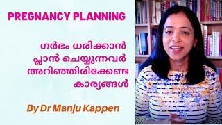 Pregnancy Planning ഗർഭം ധരിക്കാൻ പ്ലാൻ ചെയ്യുന്നവർ അറിഞ്ഞിരിക്കേണ്ട കാര്യങ്ങൾ [upl. by North]