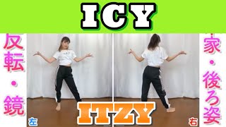 【反転スロー】ITZY  ICY  Dance Tutorial  Mirrored  Slow music [upl. by Beniamino]