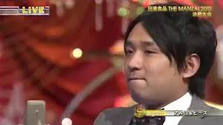 THE MANZAI2012 アルコ＆ピース [upl. by Assennav]