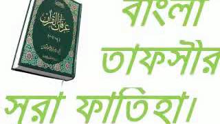 Bangla Tafsir Waz Mahfil New Surah Fatiha By Sheikh Motiur Rahman Madani [upl. by Ck]