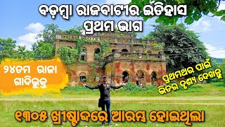 ରାଜବାଟୀର ପ୍ରସିଦ୍ଧ ସୂର୍ଯ୍ୟଘଡି ଦେଖନ୍ତୁ। Badamba Palace Cuttack  Part 1 Badamba Rajabati Cuttack [upl. by Annawal304]