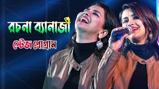 Rachana Banerjee Live Stage Performance  রচনা ব‍্যানার্জী  Mohonae Ese Nodi  Bengali Song [upl. by Mhoj]