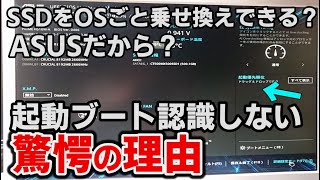 起動優先順位 認識しない asusグラボでCSMを有効にできないグレーアウト時の解決方法 SSDを入替して使いたい！ [upl. by Atoel165]