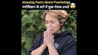 Mind Blowing Facts About Psychology🤯🧠 Facts in Hindi psychology factsinhindi shortsviral [upl. by Januisz]