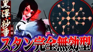 【第五人格】新人格でスタン完全無効した芸者“黒澤紗重”なら最強説！！！【唯】【identityV】 [upl. by Yeslah69]