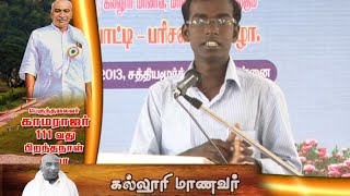 Kamarajar 111th Birthday Special Speech  15 JULY 2013  Vasanth TV [upl. by Casavant]