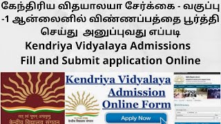 Kendriya Vidyalaya Admissions 202223  Fill and Submit application online TAMIL [upl. by Ydissac]