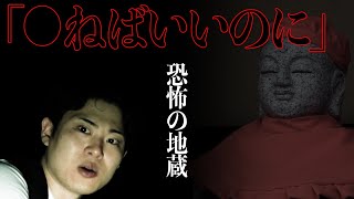 【一家惨殺】広島県最恐心霊スポット しゃべる地蔵 [upl. by Suirtemed]