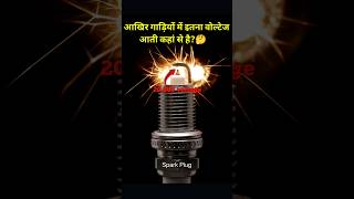 Dark Fact About Spark Plug😱 facts shorts ytshorts youtubeshorts shortvideo short [upl. by Peppy134]