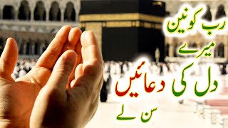 Rab E Konen Mere Dil ki Duaen Sun Le emotional Dua [upl. by Idona]