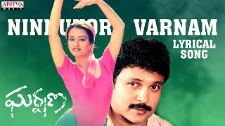 Ninnukori Varnam Song With Lyrics  Gharshana Songs  Ilayaraja Prabhu Karthik Amala [upl. by Tama478]