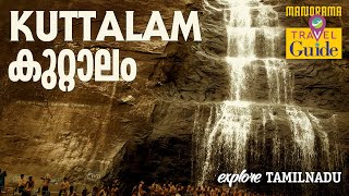 Courtallam  Kuttalam  കുറ്റാലം  Travel Guide  Places to visit at Kuttalam  Manorama Travel [upl. by Pickett]