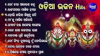 BEST ALL TIME HIT ODIA BHAJANS ଓଡ଼ିଆ ଜଗନ୍ନାଥ ଭଜନ Kalia Bhajan Hitsତୋ ନୀଳ ଆକାଶେ ଜହ୍ନ Sidharth Music [upl. by Orwin]