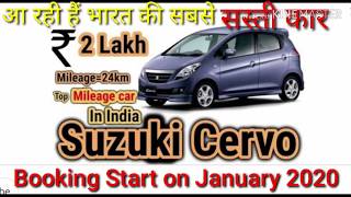 Maruti Suzuki CERVO New updateIndia most cheapest car cervo [upl. by Romona]