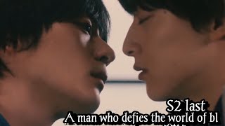 A Man Who Defies The World Of Bl S2 last part Explain In Hindi  Japanese Bl Series [upl. by Alboran]