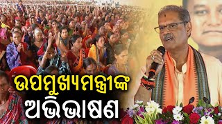 Deputy CM KV Singh Deo addresses meeting at Balangir during CM visit  Kalinga TV [upl. by Yddur]