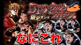 【ジョジョSS】ドキッ！ウィルソンフィリップス上院議員だらけのガシャを上院議員で失礼！【JOJOSS】 [upl. by Nosretep]