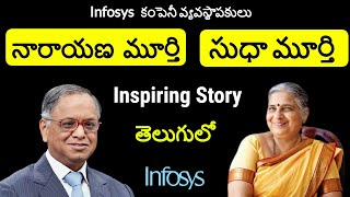 Infosys Narayana Murthy and Sudha Murthy Success Story in Telugu  Telugu Badi Biography [upl. by Dian]