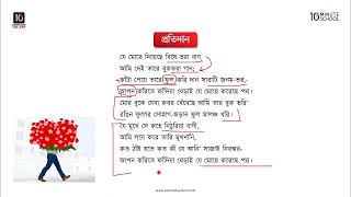 প্রতিদান  মূল ভাব ও অনুশীলনী HSC [upl. by Jeddy93]