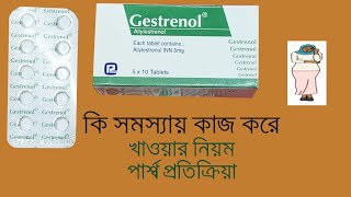 Gestrenol 5 mg Tablet  allylestrenol  Review [upl. by Croix]