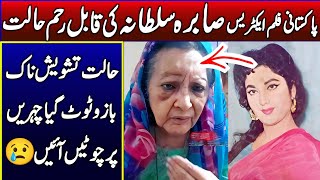 Sabira Sultana Lollywood Filmstars Current life Story  Condition  Latest Info [upl. by Adnamma]