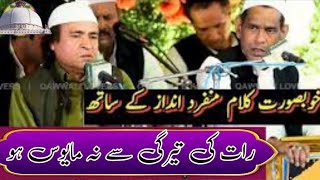 Raat Ki Teergi Se Na Mayoos Ho  New Naat 2024 Akhtar Atta Muhammad Qawwal [upl. by Feinberg]