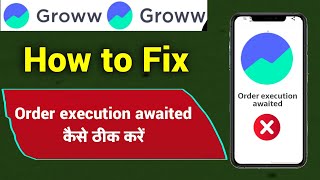 How to fix order execution awaited groww app  Groww me order execution awaited problem [upl. by Rosenthal]