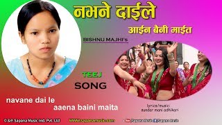 Pashupati Sharma amp Bishnu Majhi  Balla Po Pir Parna Thalyo  New Nepali Teej Song [upl. by Nuahsel]