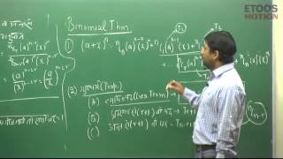 Binomial Theorem by Gavesh Bhardwaj GB Sir ETOOSINDIACOM [upl. by Amerigo]