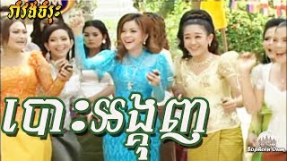 Bos Angkunh  Romvong Karaoke by Raksmey Reymeas 078  Song Khmer [upl. by Saval]