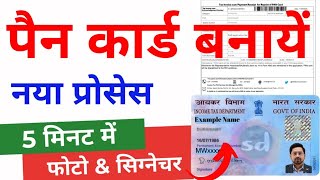 Pan Card Apply Online  Pan Card Kaise Banaye  2024 [upl. by Rodriguez]