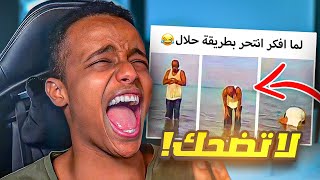 إذا ضحكتني أعطيك بلستيشن 5😱تفعيل القوة الجديدة🔥 [upl. by Aihsekin]