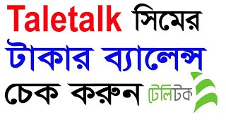 How to check teletalk account balance  Teletalk balance check code [upl. by Arac]